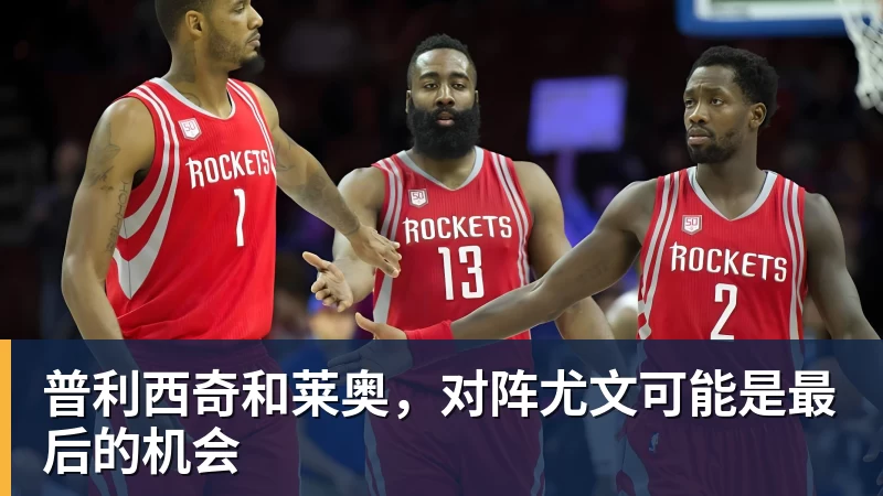 普利西奇和莱奥，对阵尤文可能是最后的机会