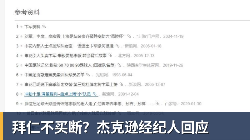 拜仁不买断？杰克逊经纪人回应